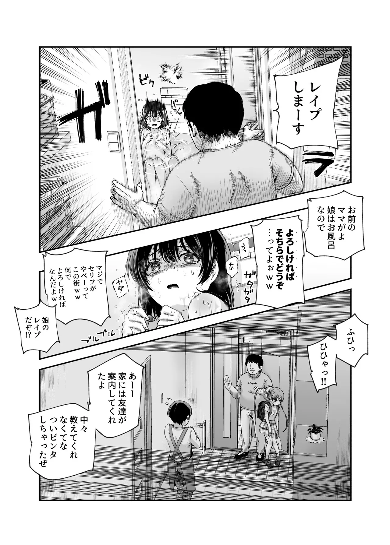 男性の権利として非同意性交が認められている街EX いかなる場合も男性の性的欲求を優先することとする Page.43