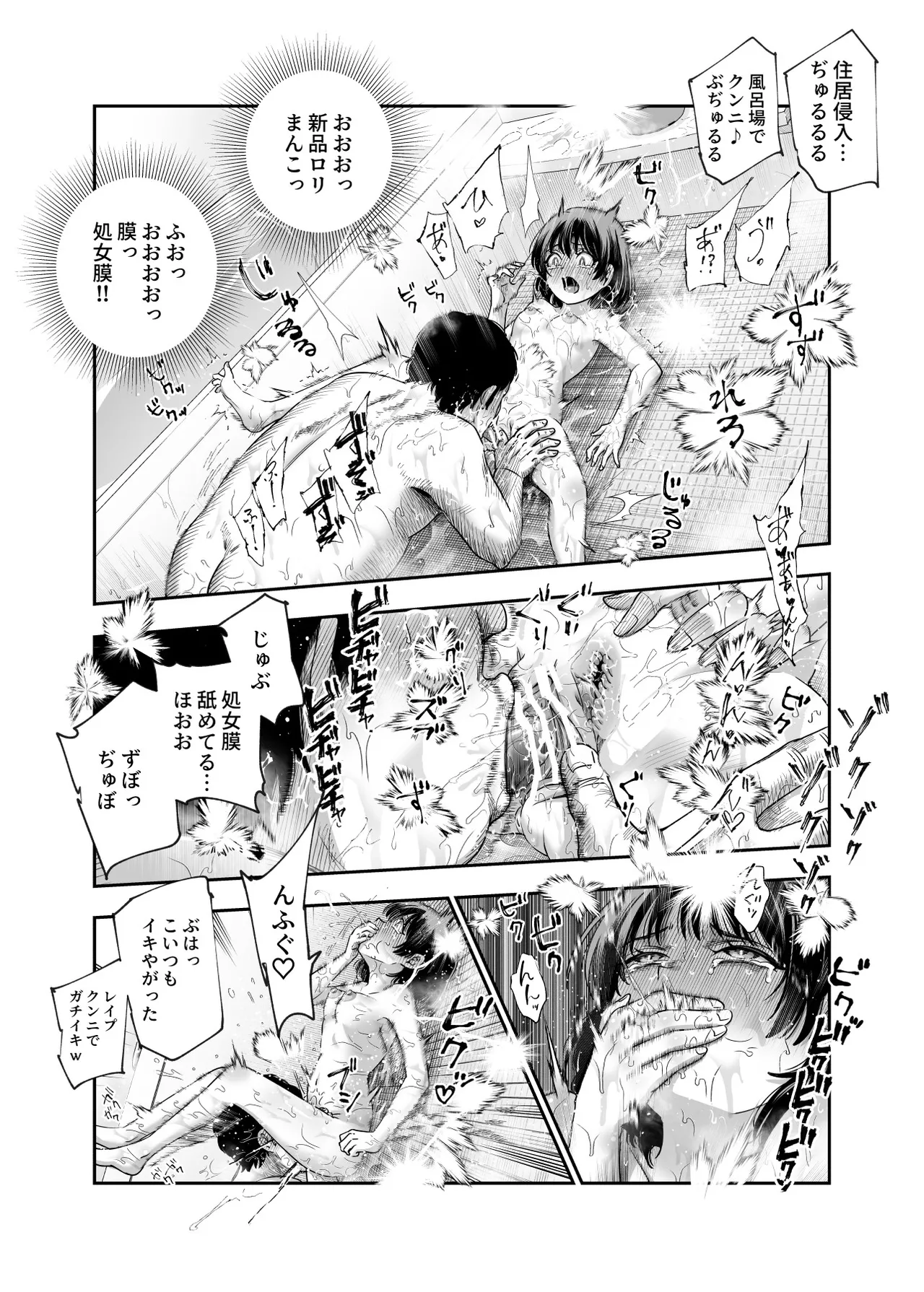 男性の権利として非同意性交が認められている街EX いかなる場合も男性の性的欲求を優先することとする Page.45