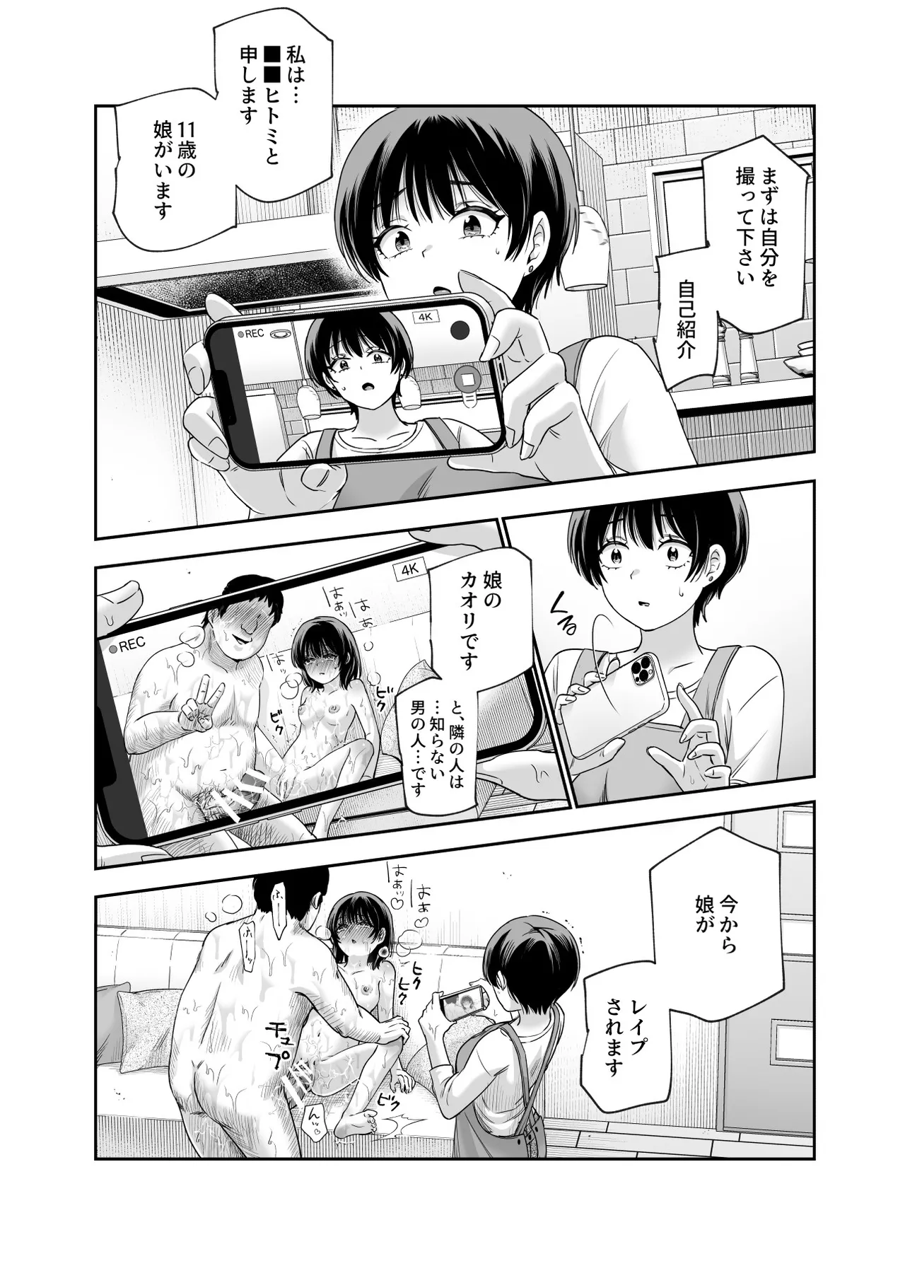 男性の権利として非同意性交が認められている街EX いかなる場合も男性の性的欲求を優先することとする Page.51