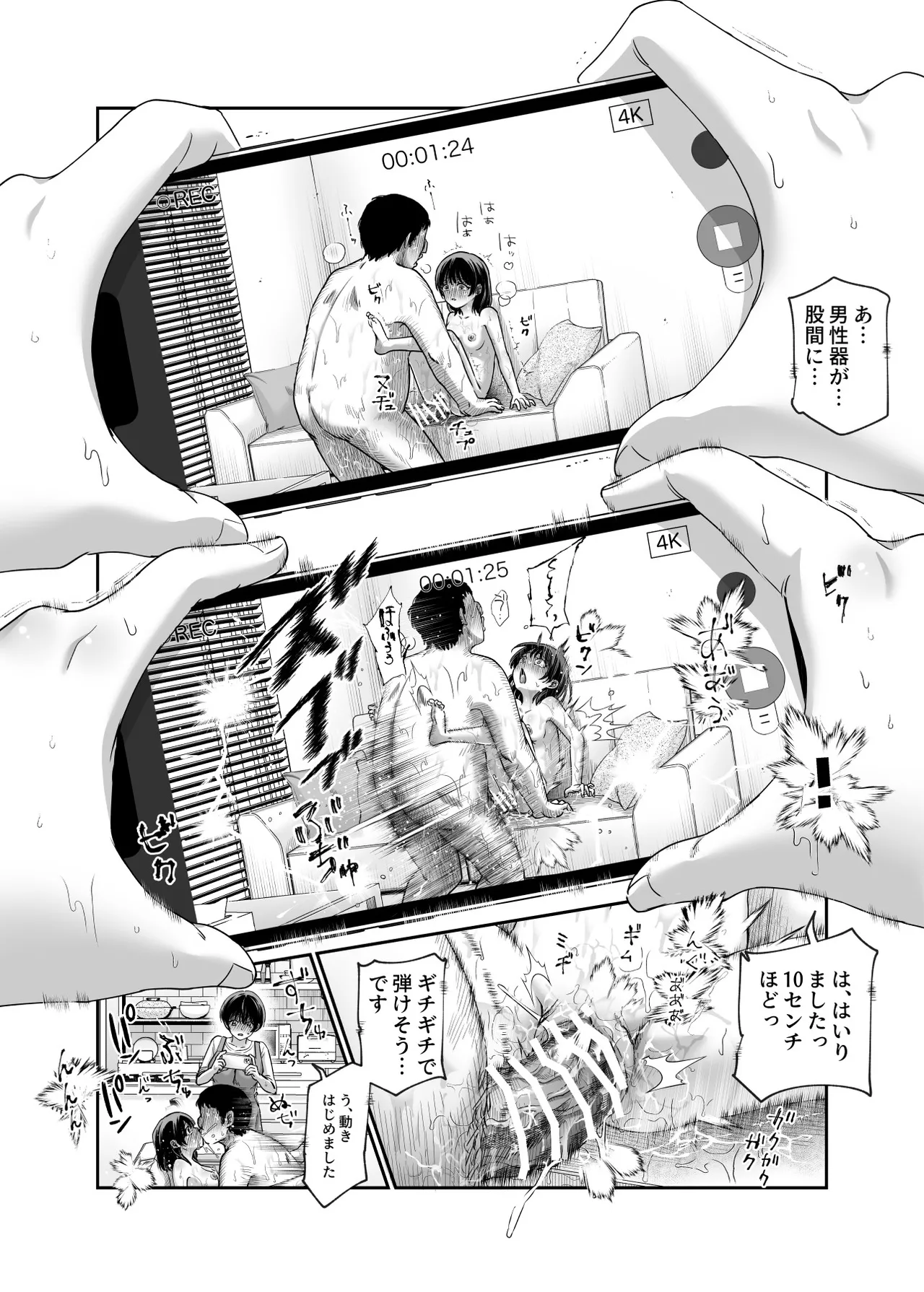 男性の権利として非同意性交が認められている街EX いかなる場合も男性の性的欲求を優先することとする Page.52