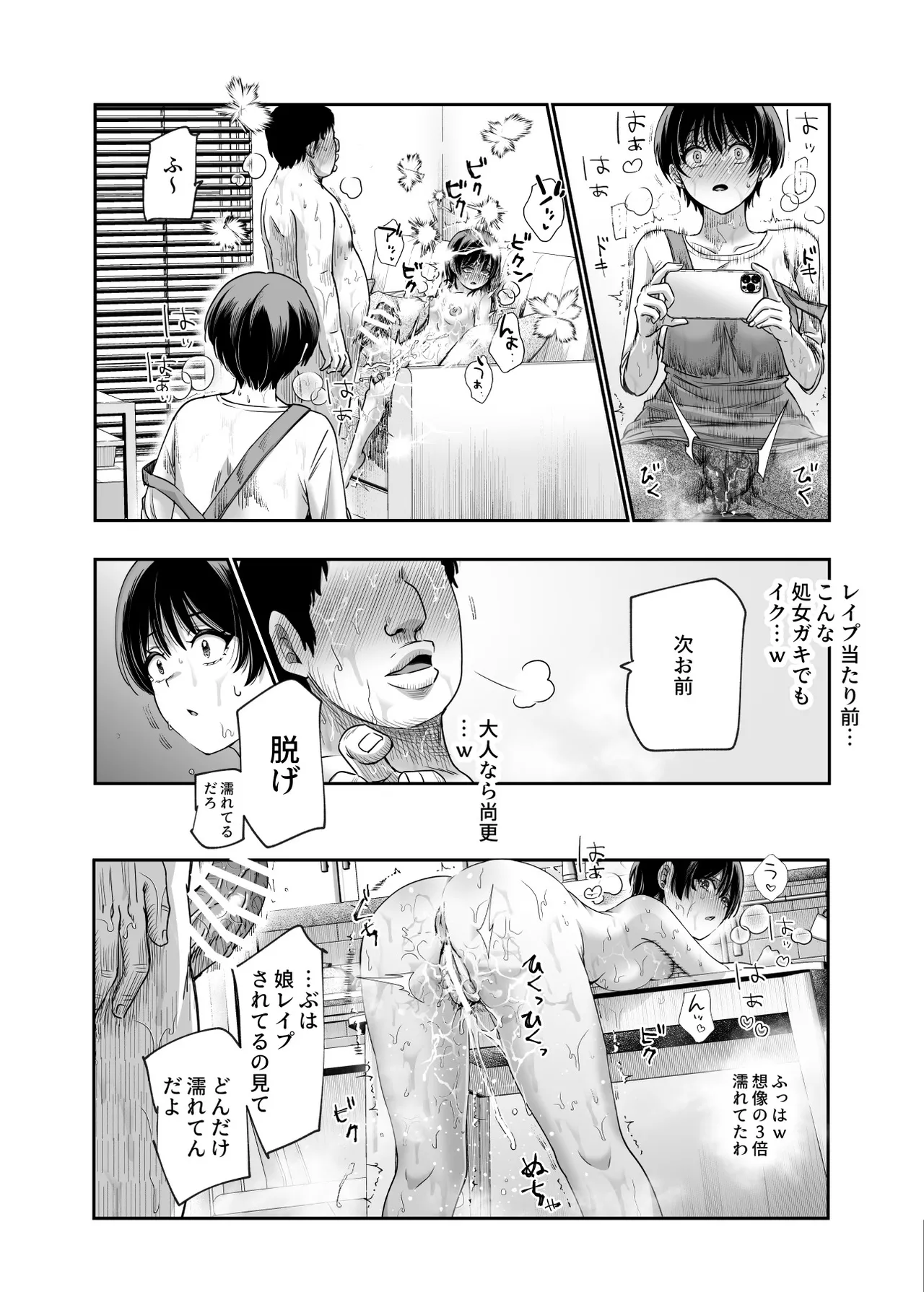 男性の権利として非同意性交が認められている街EX いかなる場合も男性の性的欲求を優先することとする Page.55