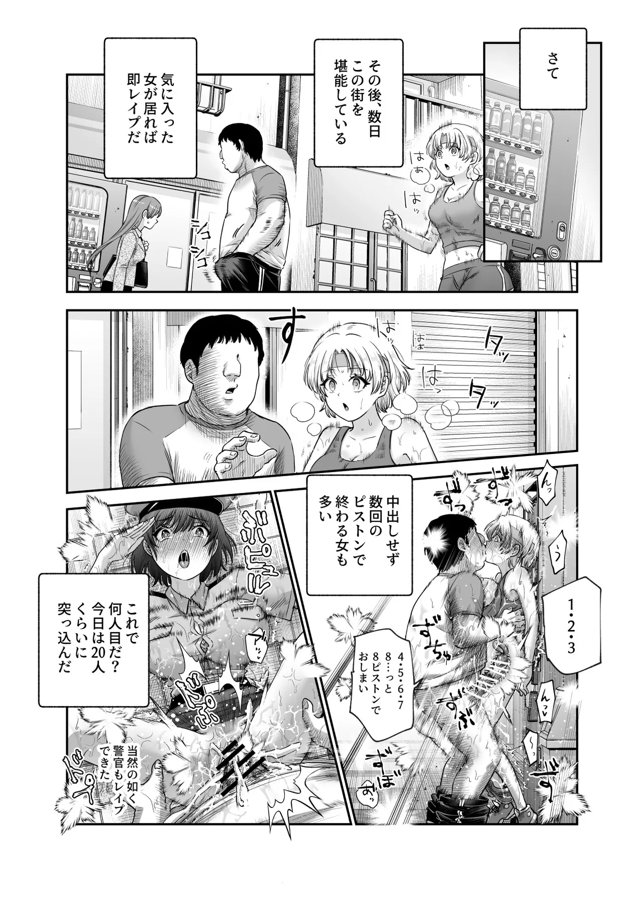 男性の権利として非同意性交が認められている街EX いかなる場合も男性の性的欲求を優先することとする Page.58