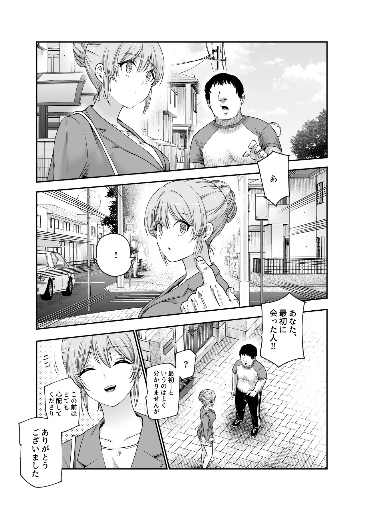 男性の権利として非同意性交が認められている街EX いかなる場合も男性の性的欲求を優先することとする Page.59