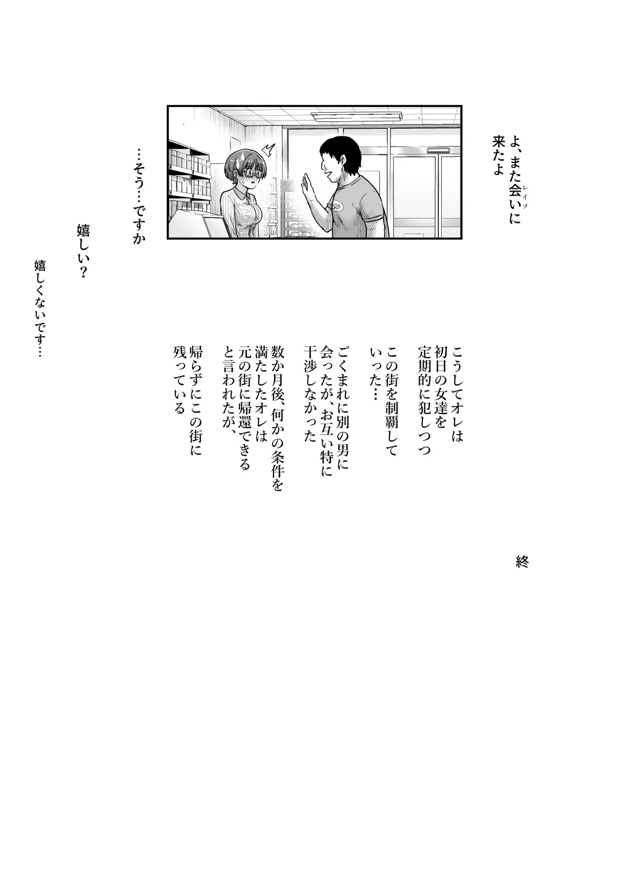 男性の権利として非同意性交が認められている街EX いかなる場合も男性の性的欲求を優先することとする Page.62
