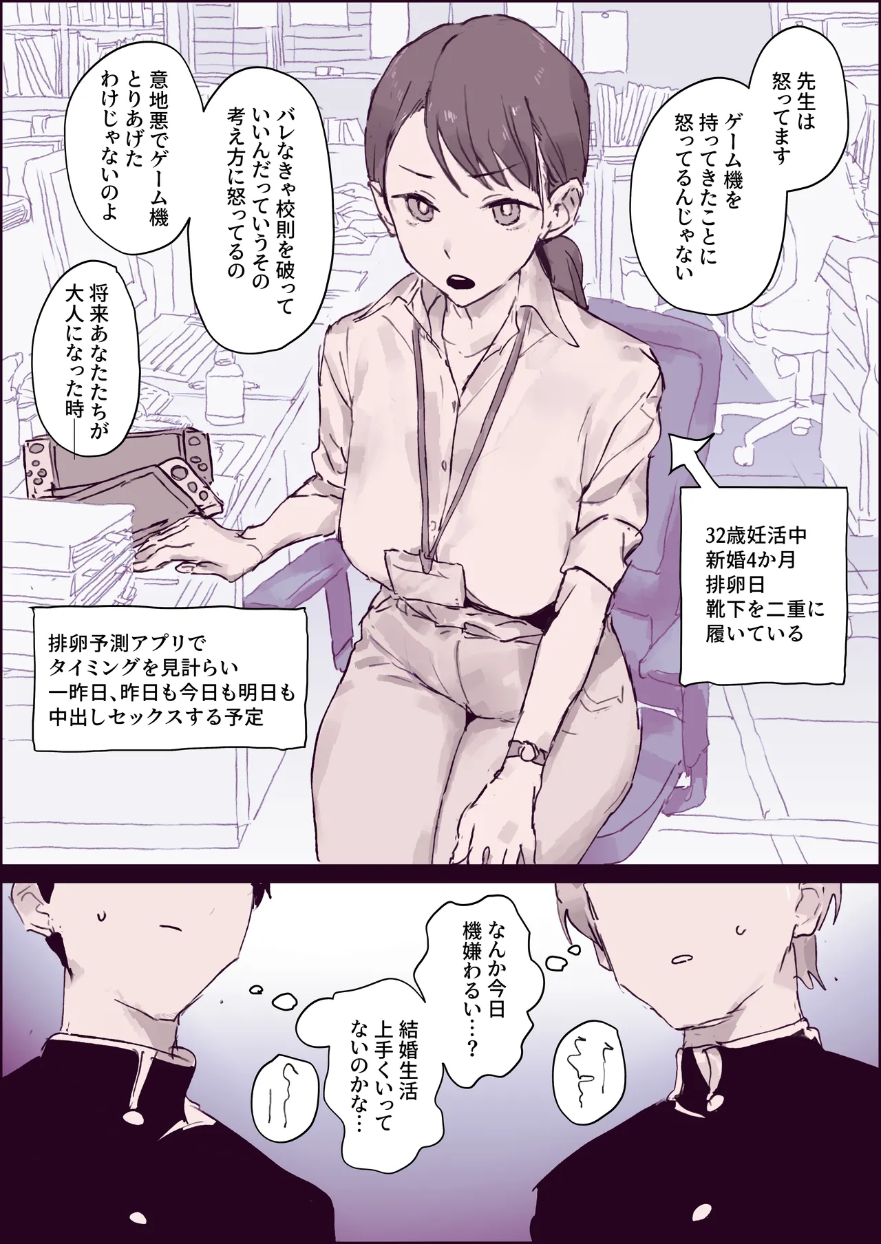 男子生徒に人気な新婚先生 Page.2