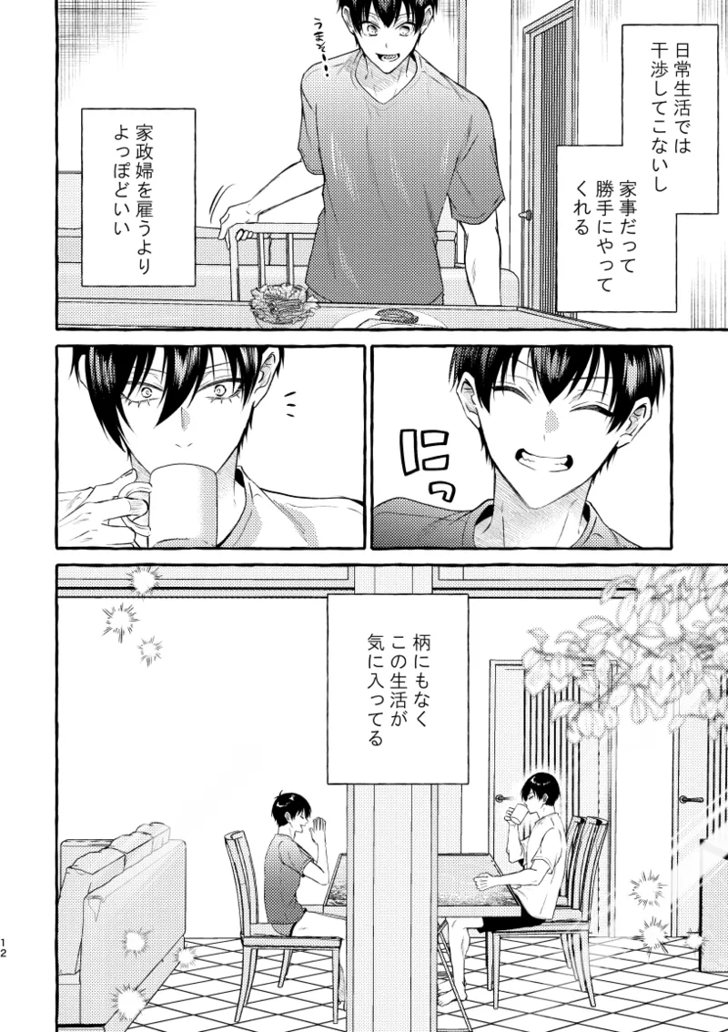 知らない顔 Page.10