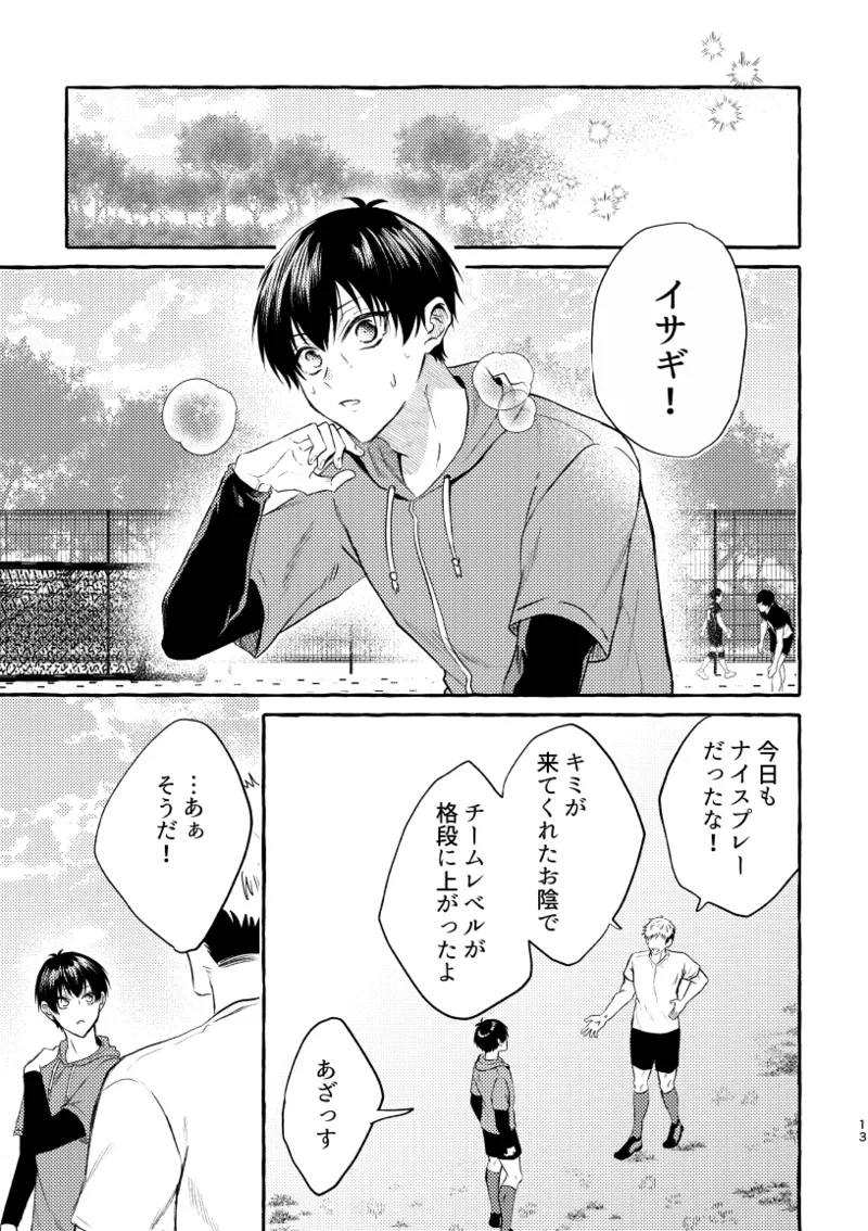 知らない顔 Page.11