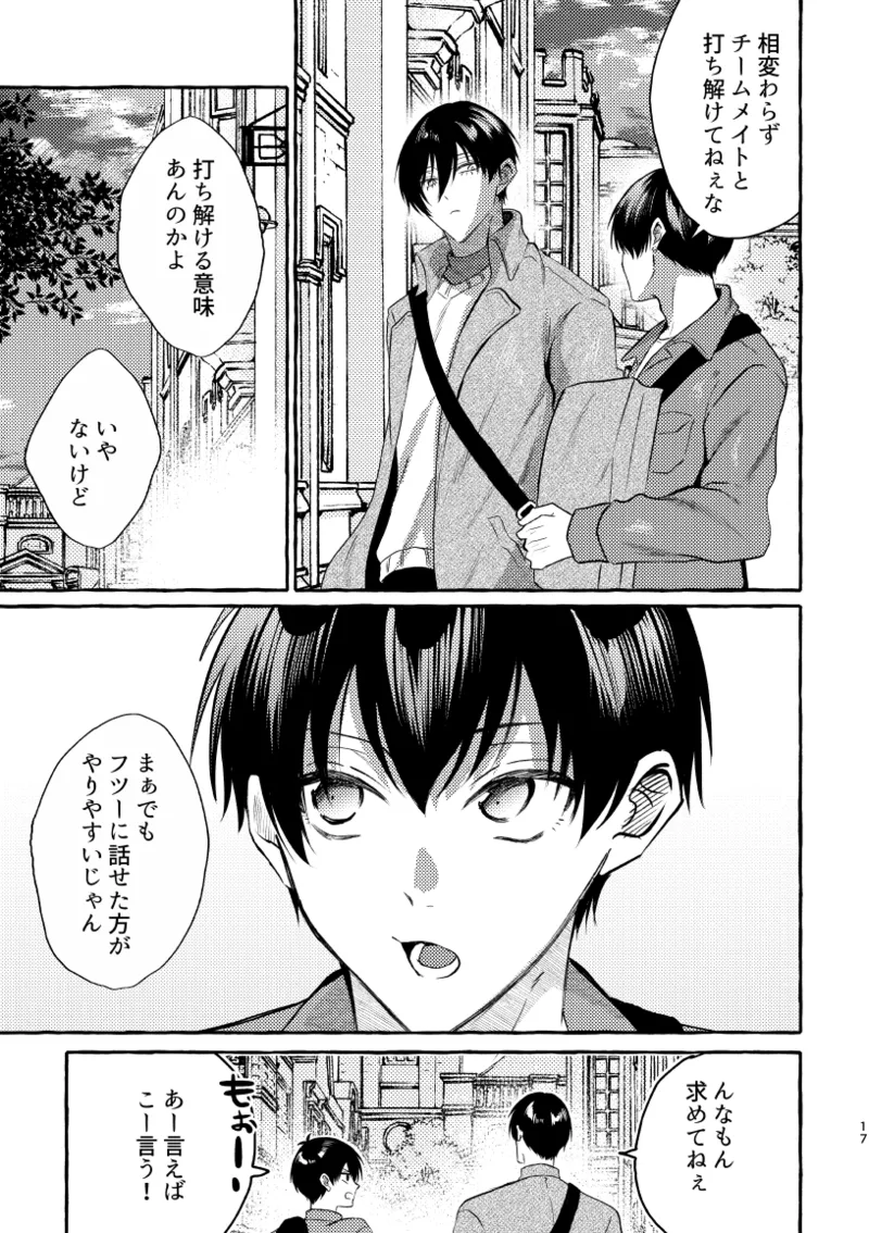 知らない顔 Page.15