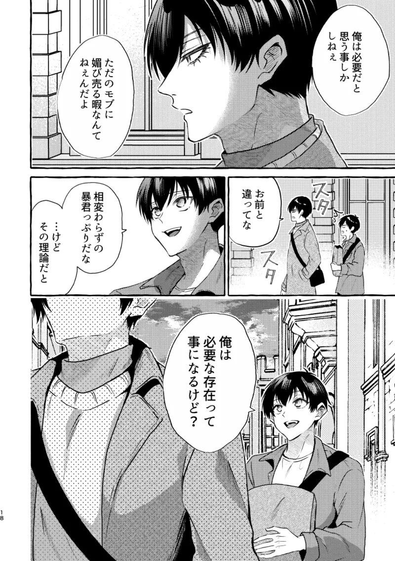 知らない顔 Page.16