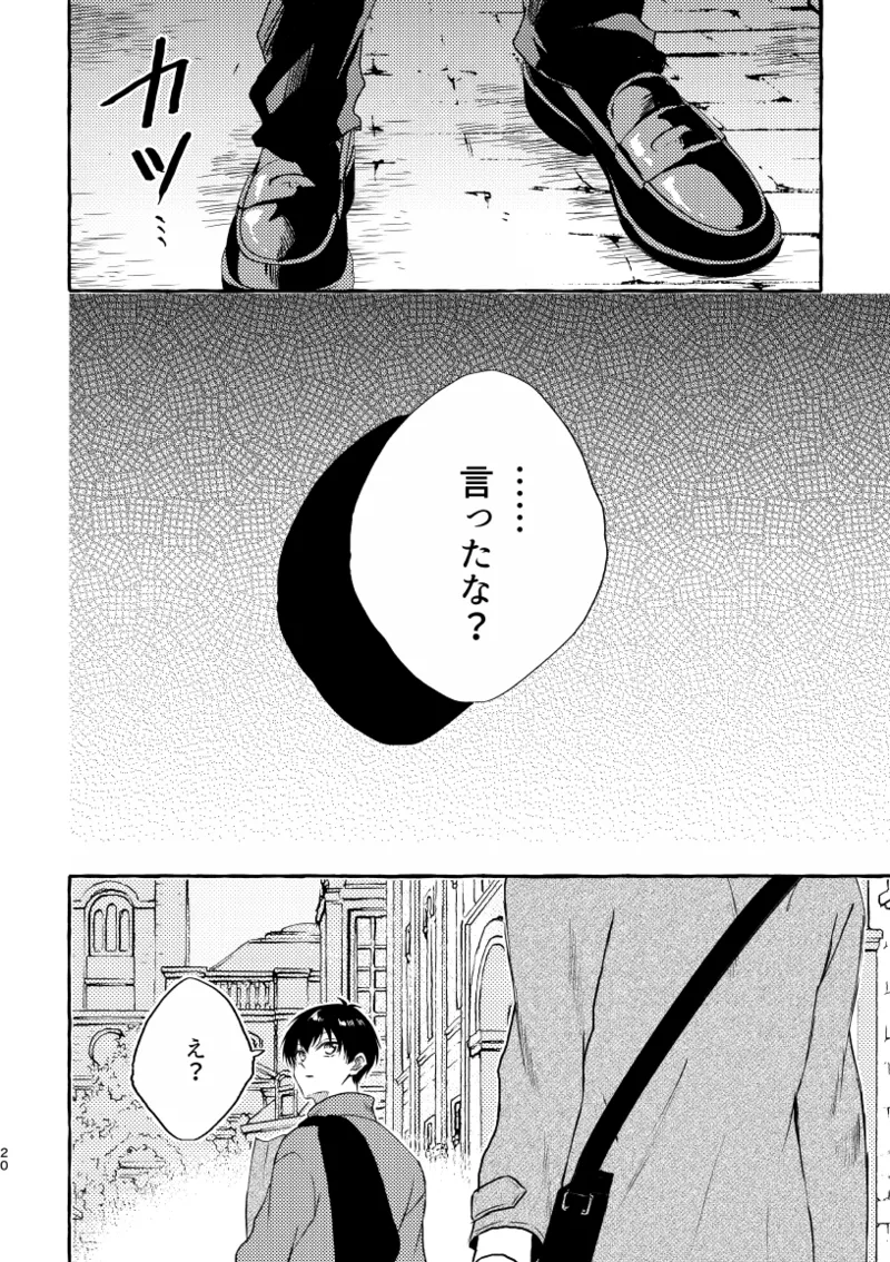 知らない顔 Page.18