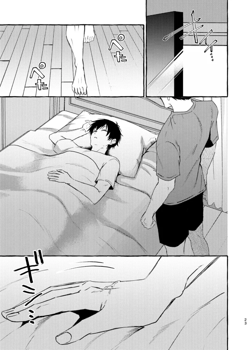 知らない顔 Page.21