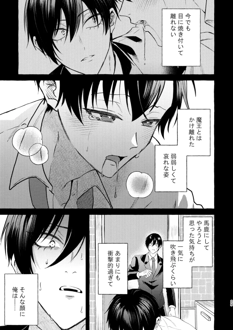 知らない顔 Page.23
