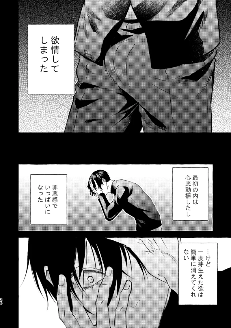 知らない顔 Page.24