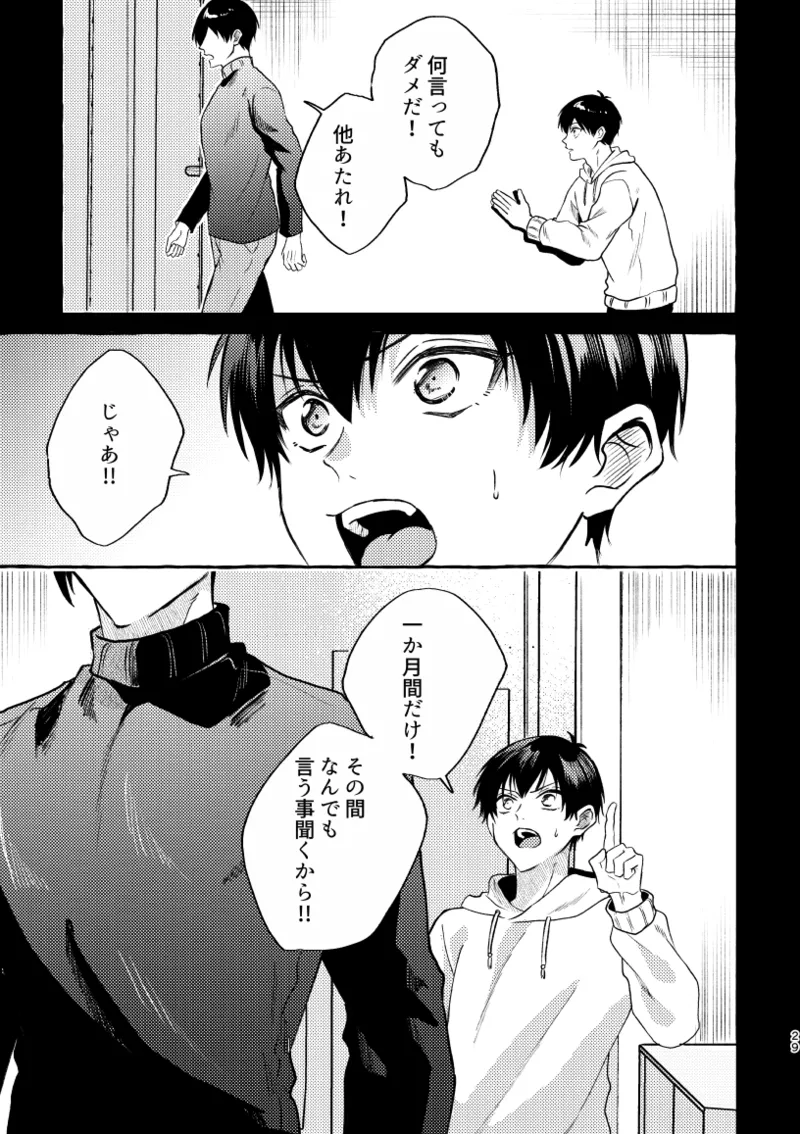 知らない顔 Page.27