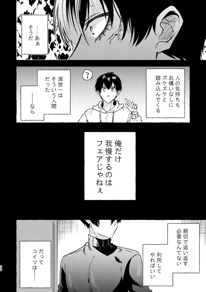 知らない顔 Page.28