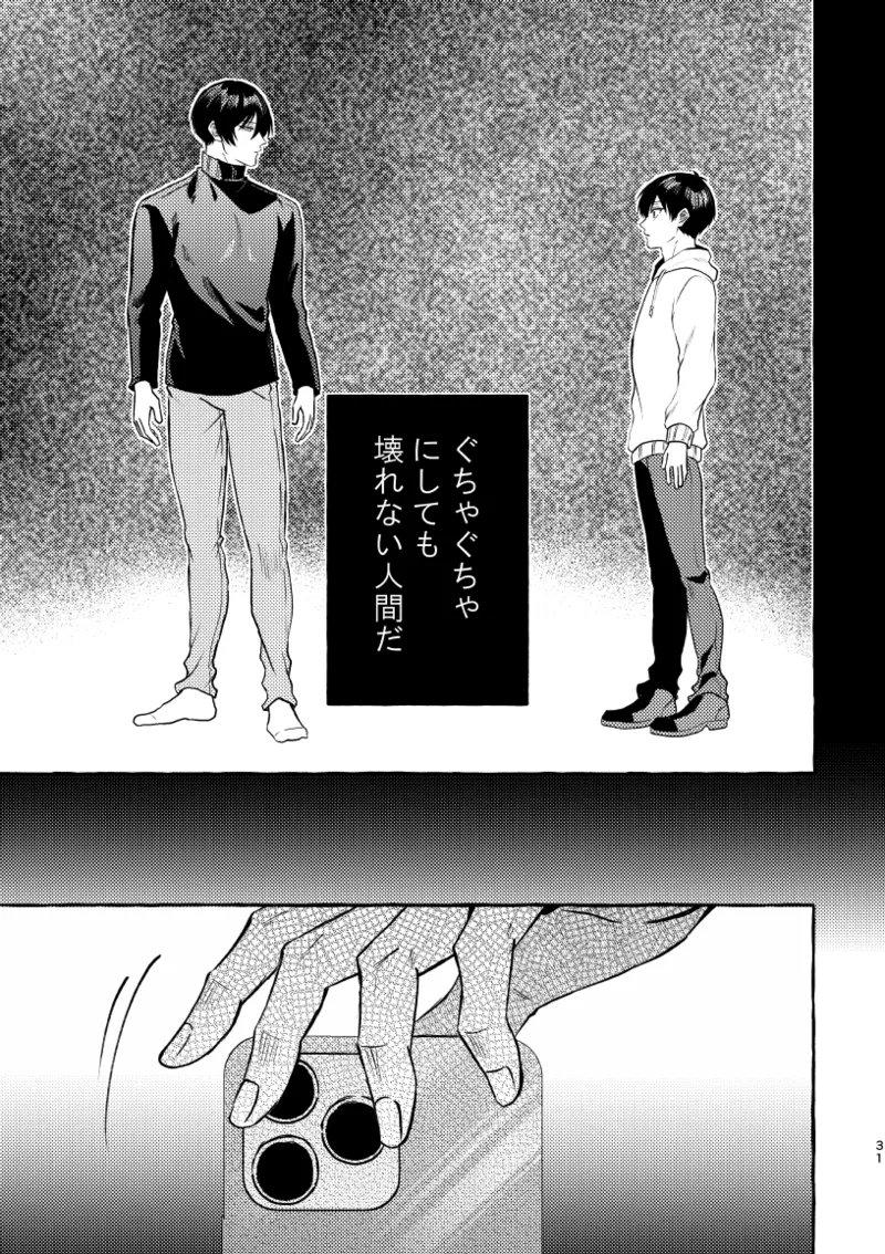 知らない顔 Page.29