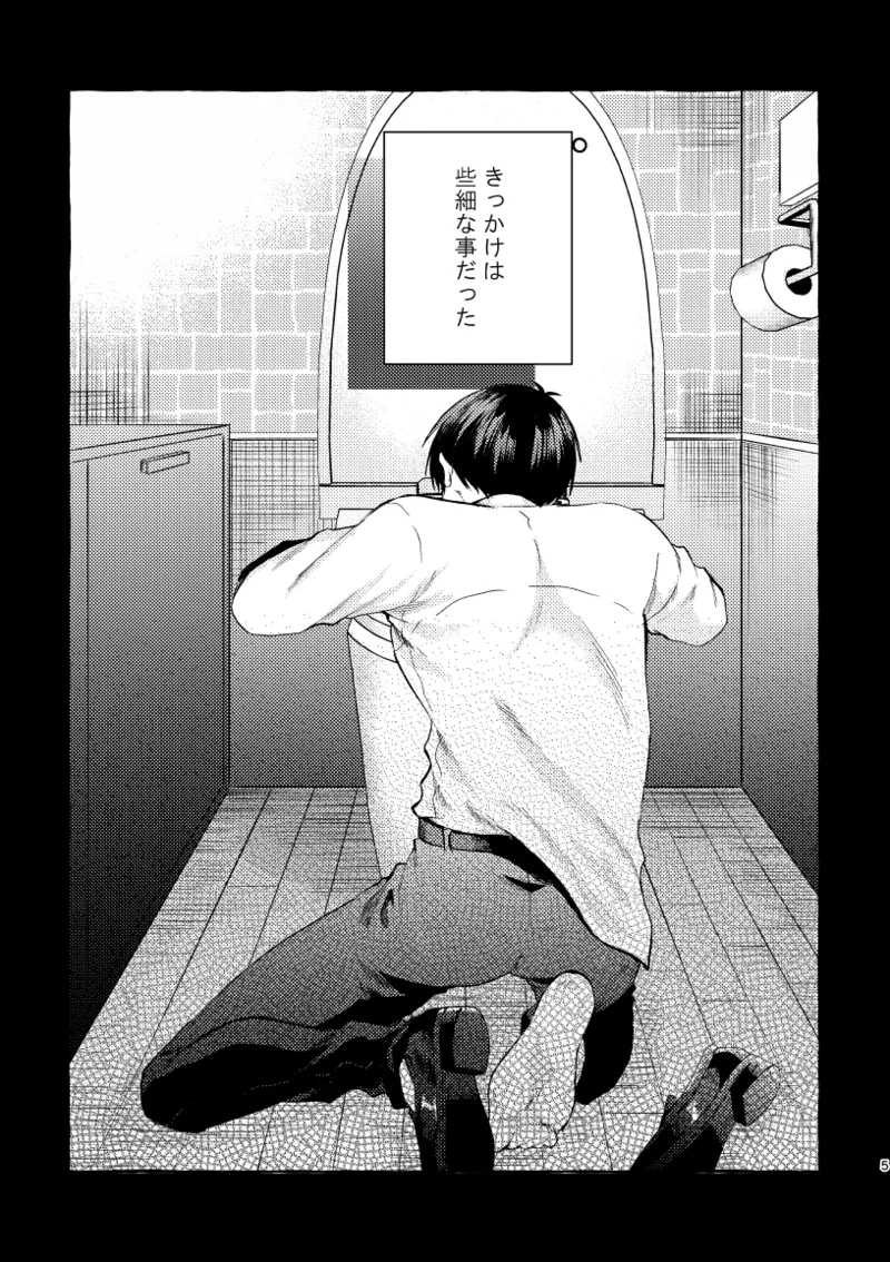 知らない顔 Page.3