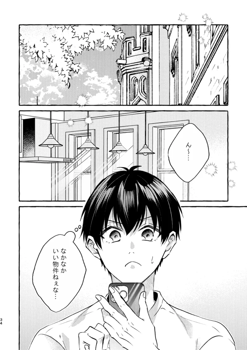 知らない顔 Page.32