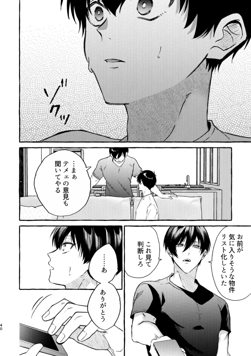 知らない顔 Page.38