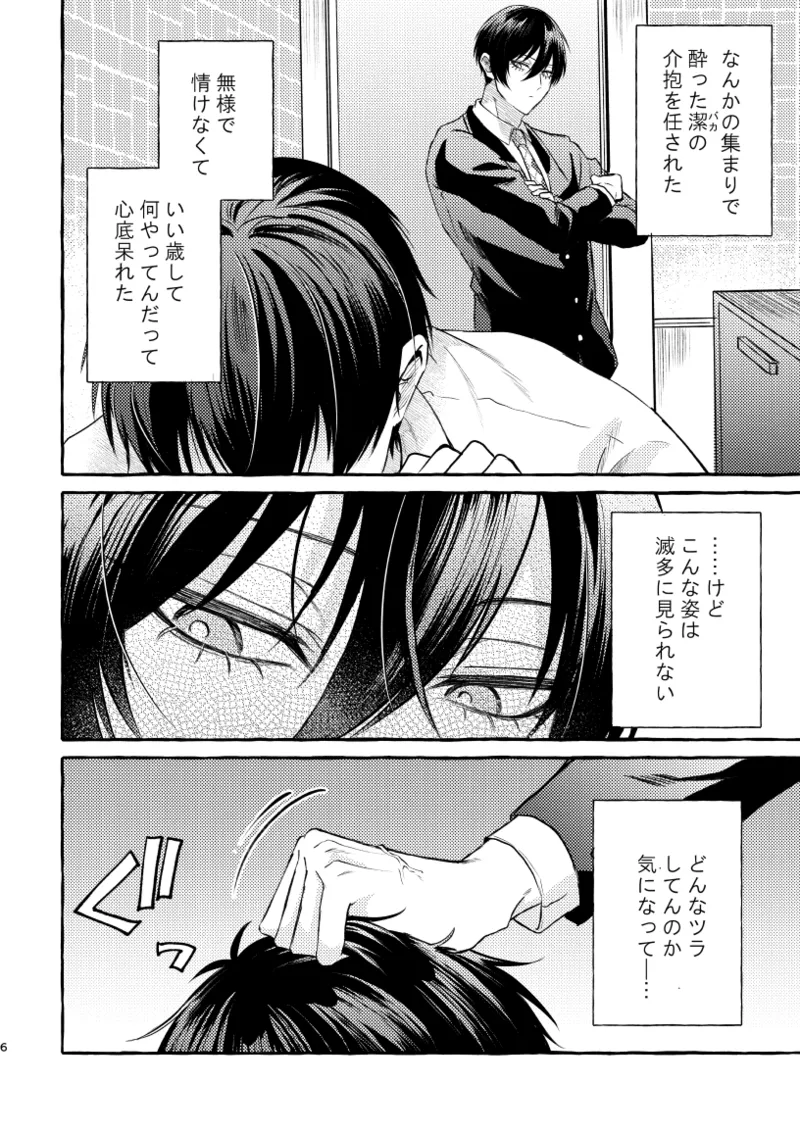 知らない顔 Page.4