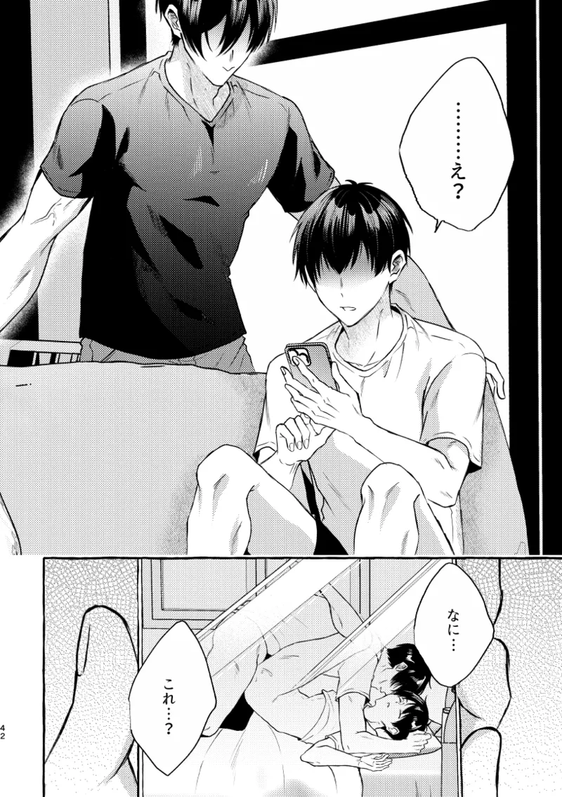 知らない顔 Page.40