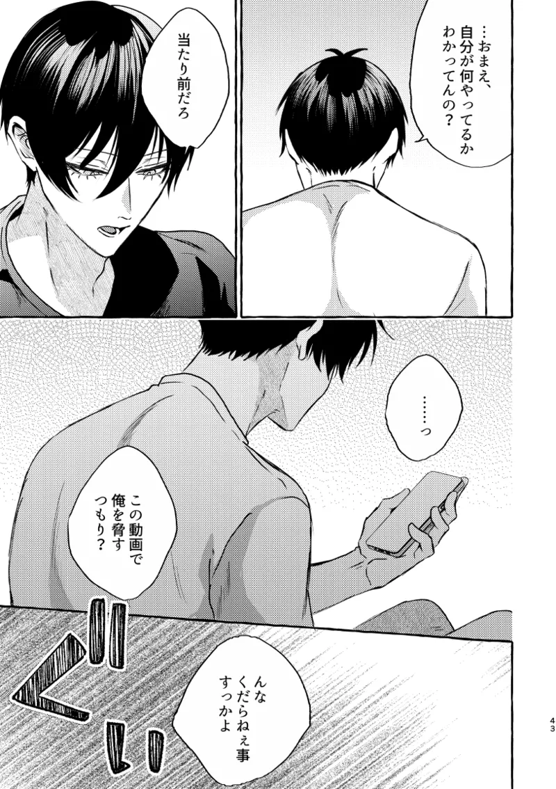 知らない顔 Page.41