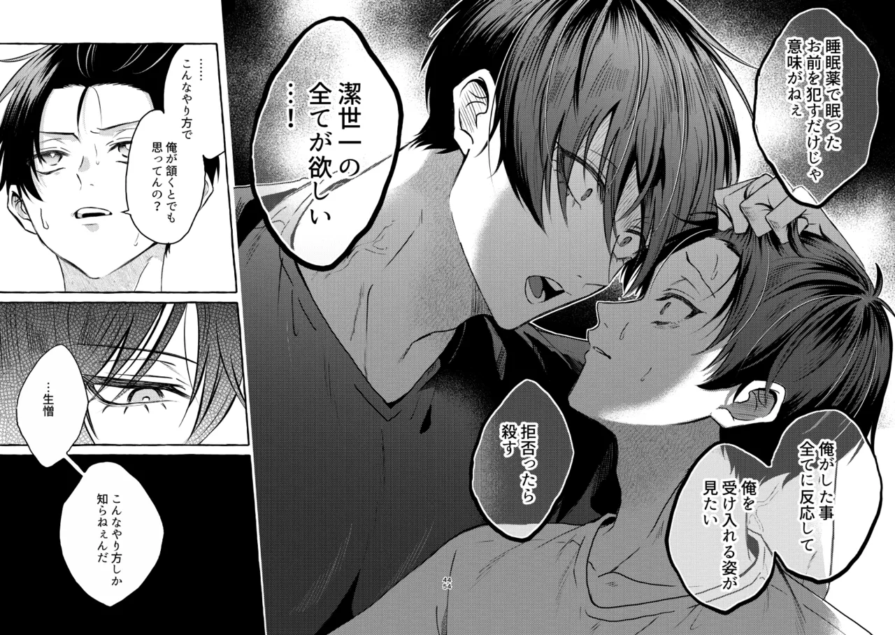 知らない顔 Page.42