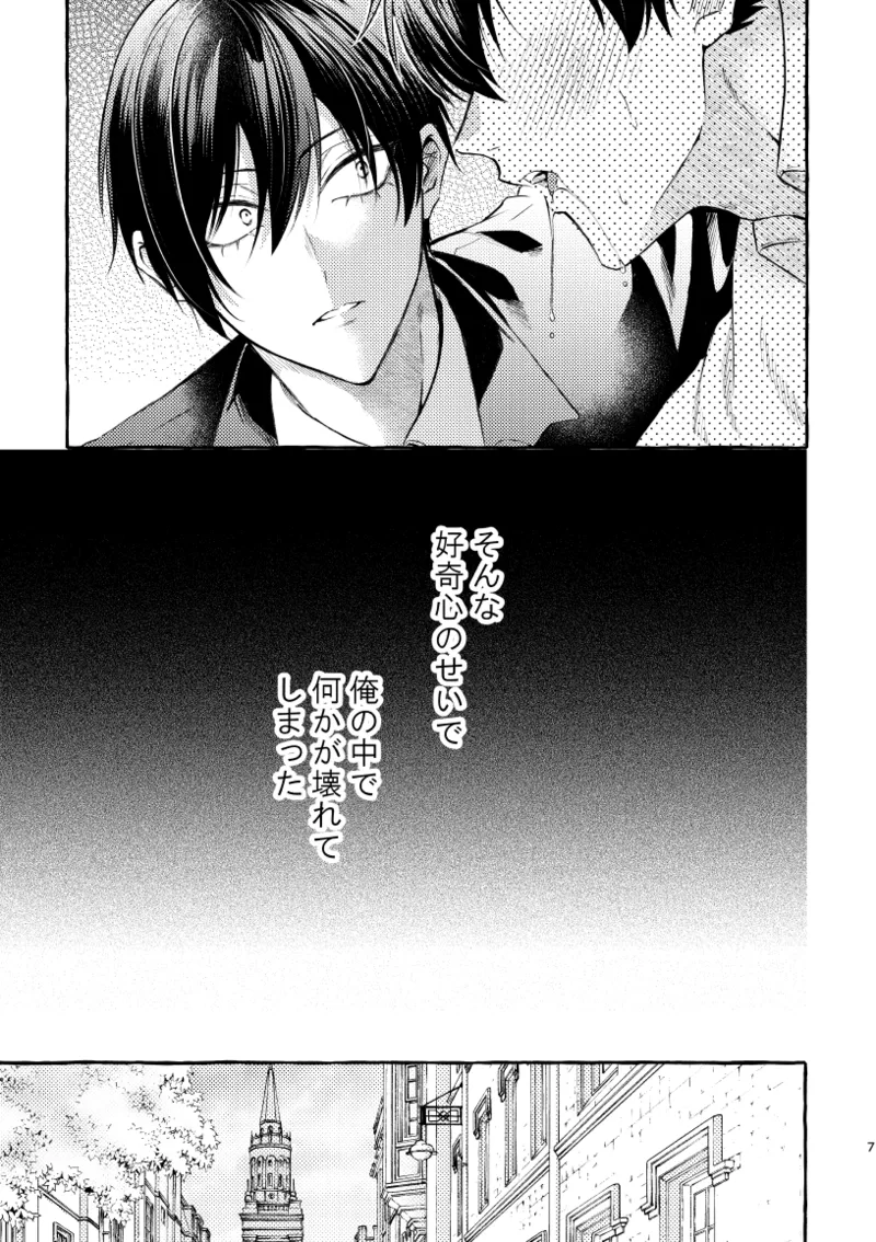 知らない顔 Page.5