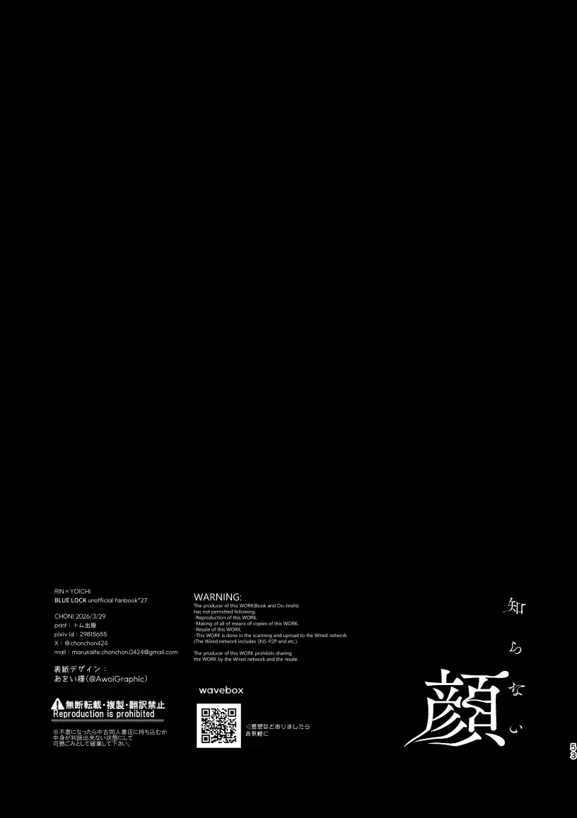 知らない顔 Page.50