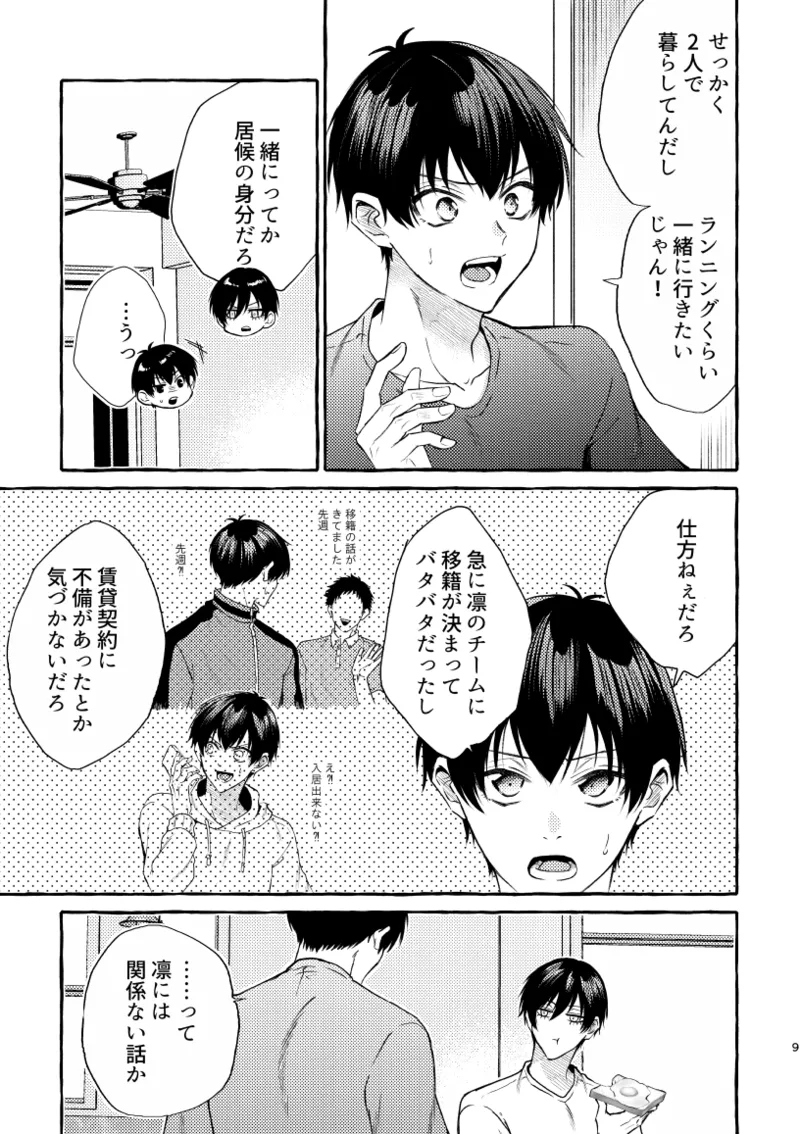 知らない顔 Page.7
