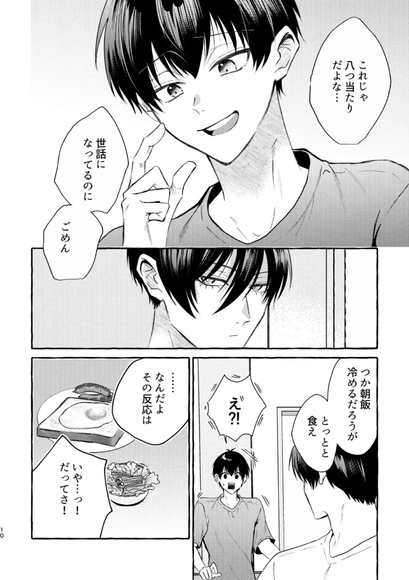 知らない顔 Page.8