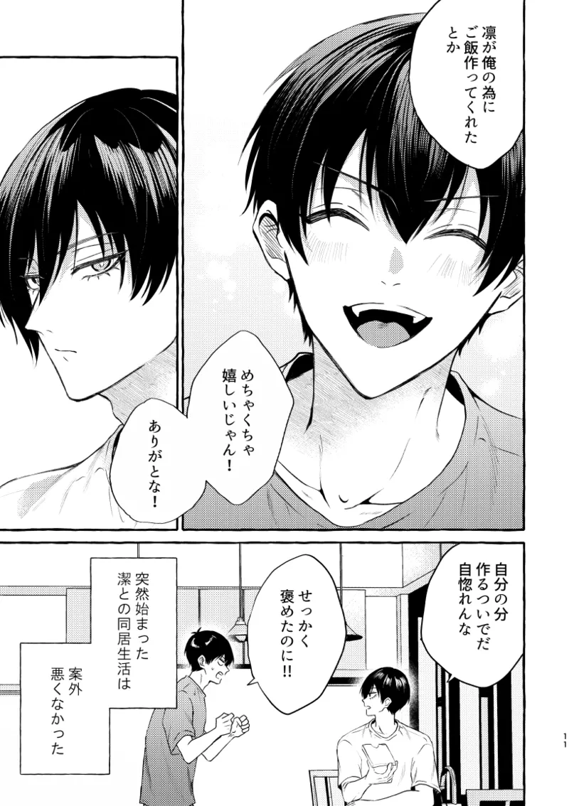 知らない顔 Page.9