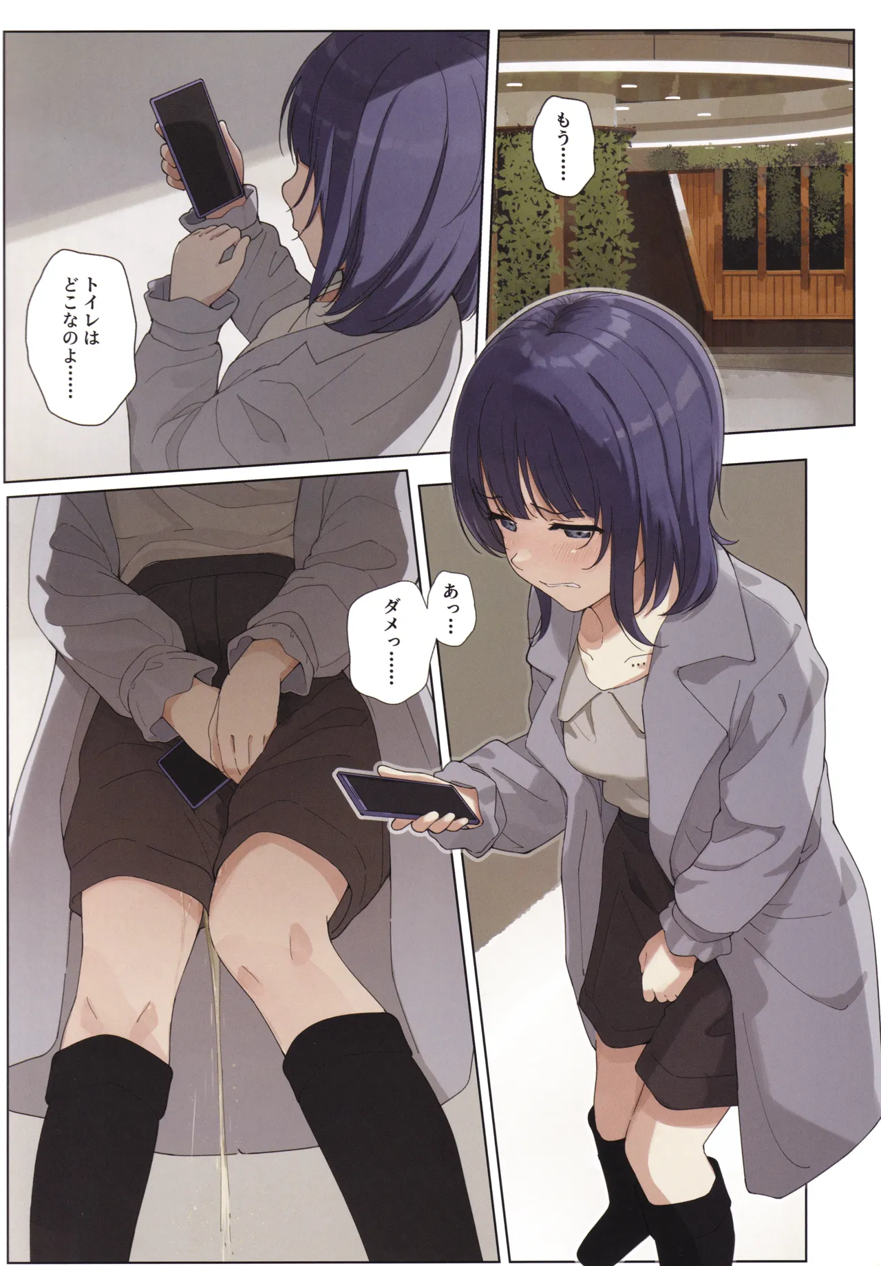 虹おしっこ本 Page.3