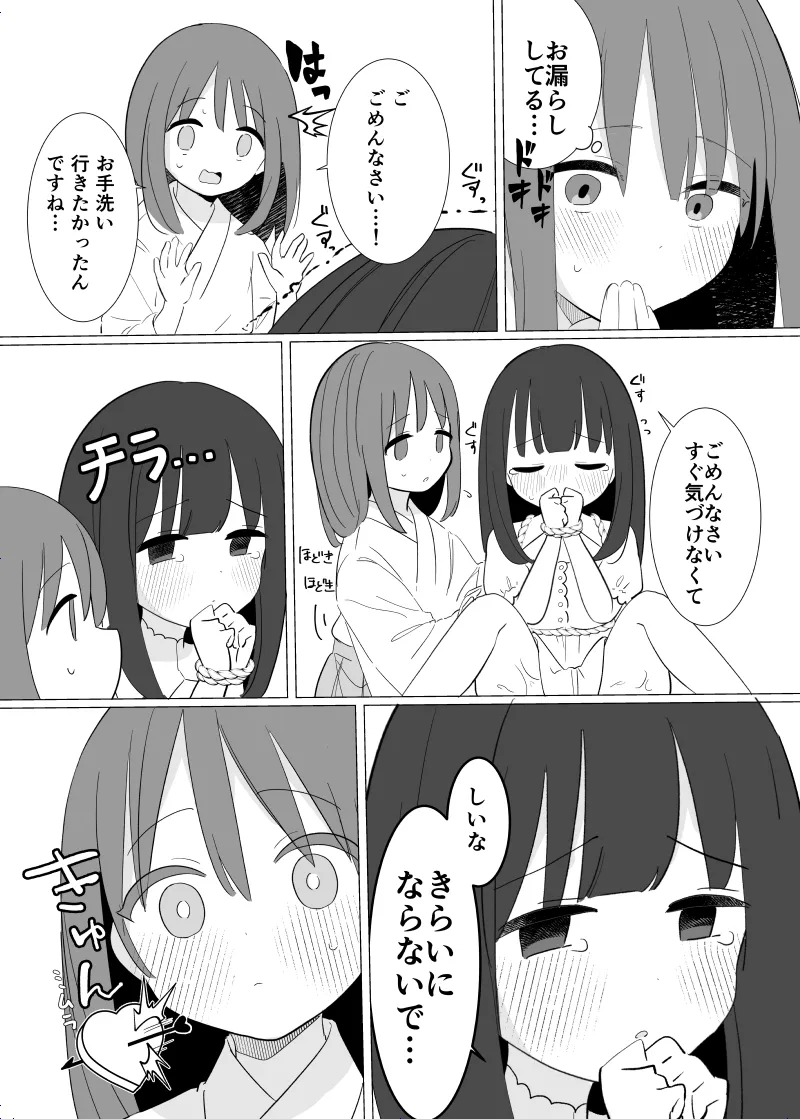 怪異な君を逃がさない～八尺様編～ Page.10