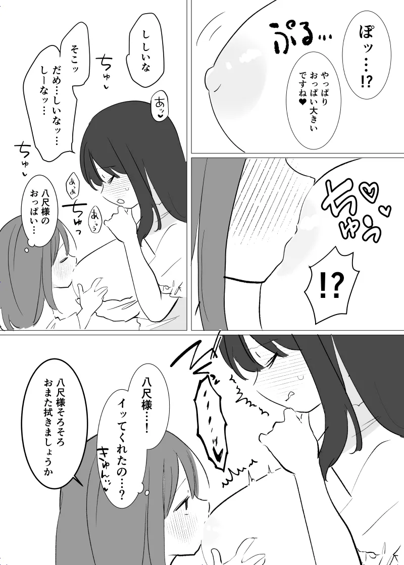 怪異な君を逃がさない～八尺様編～ Page.12