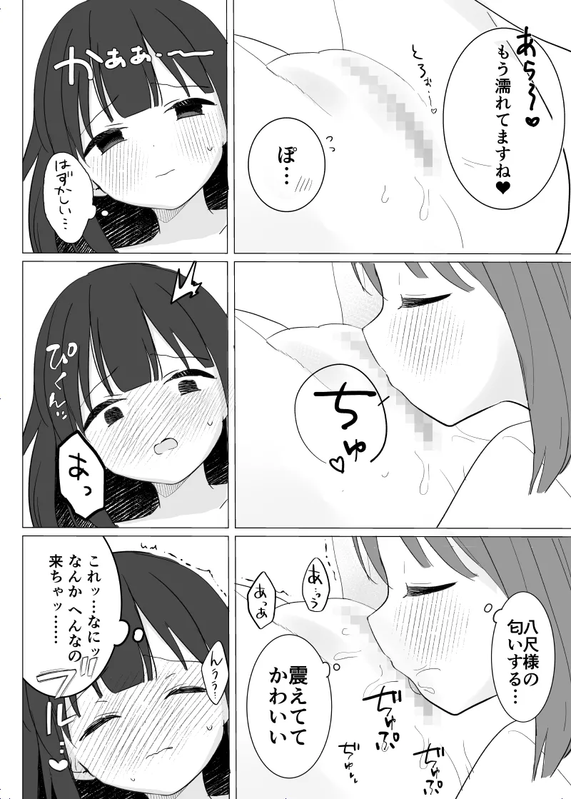 怪異な君を逃がさない～八尺様編～ Page.14