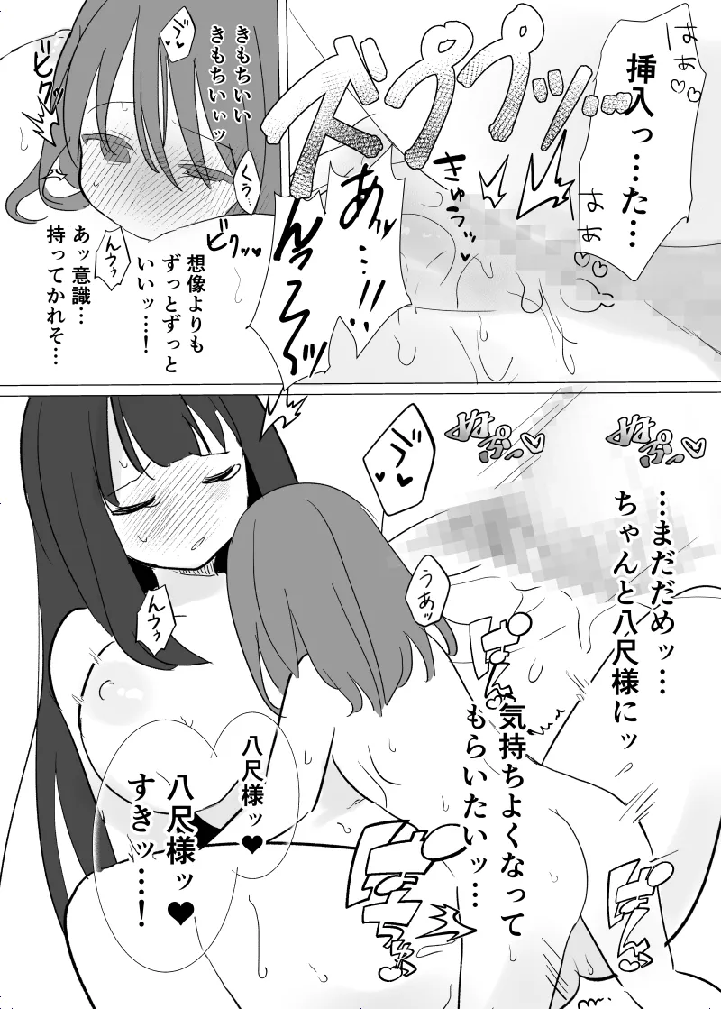 怪異な君を逃がさない～八尺様編～ Page.17