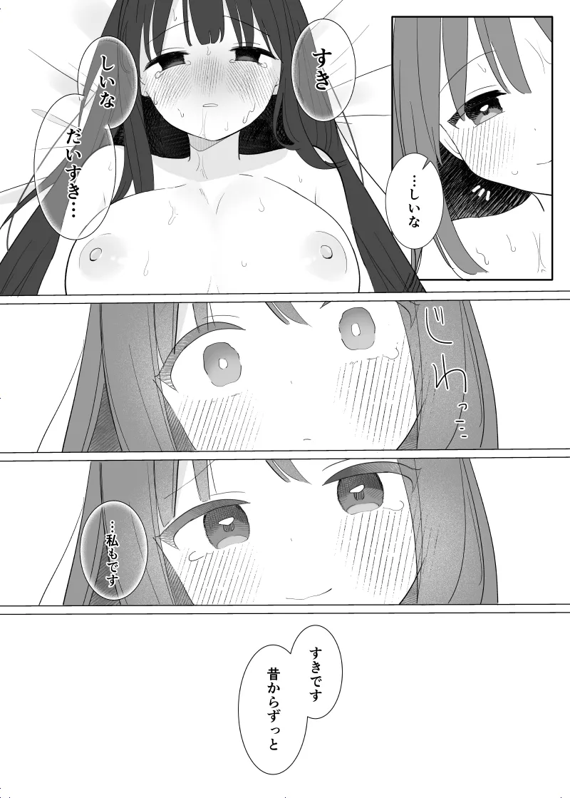 怪異な君を逃がさない～八尺様編～ Page.18