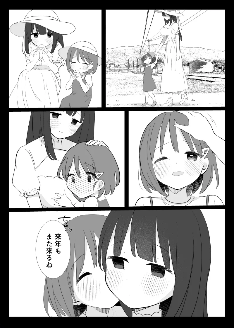 怪異な君を逃がさない～八尺様編～ Page.24