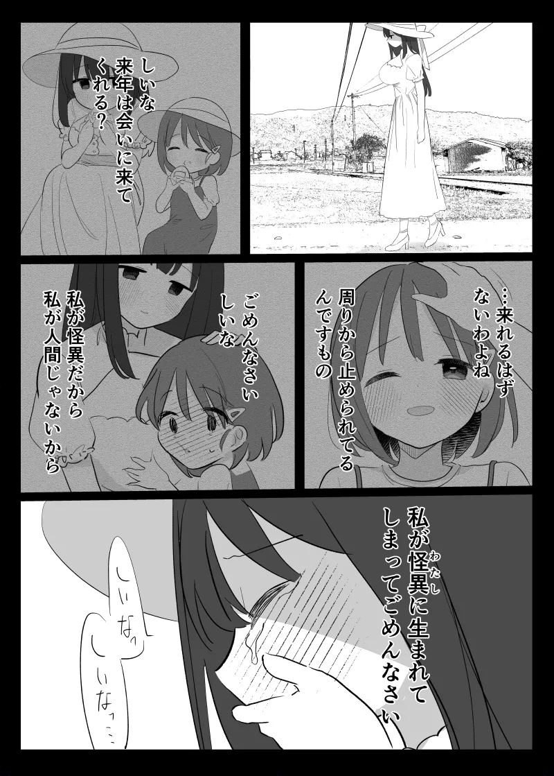 怪異な君を逃がさない～八尺様編～ Page.26