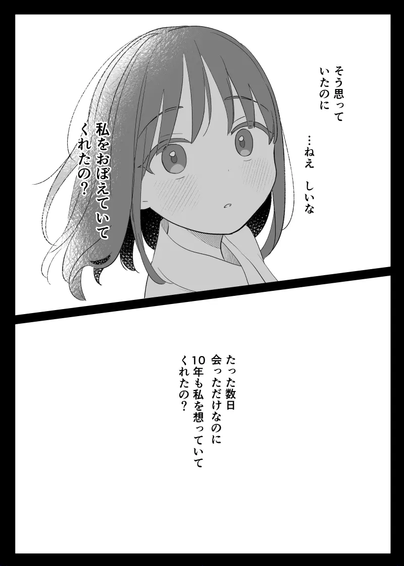 怪異な君を逃がさない～八尺様編～ Page.29