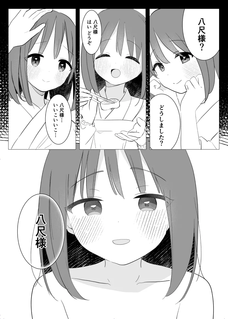 怪異な君を逃がさない～八尺様編～ Page.30