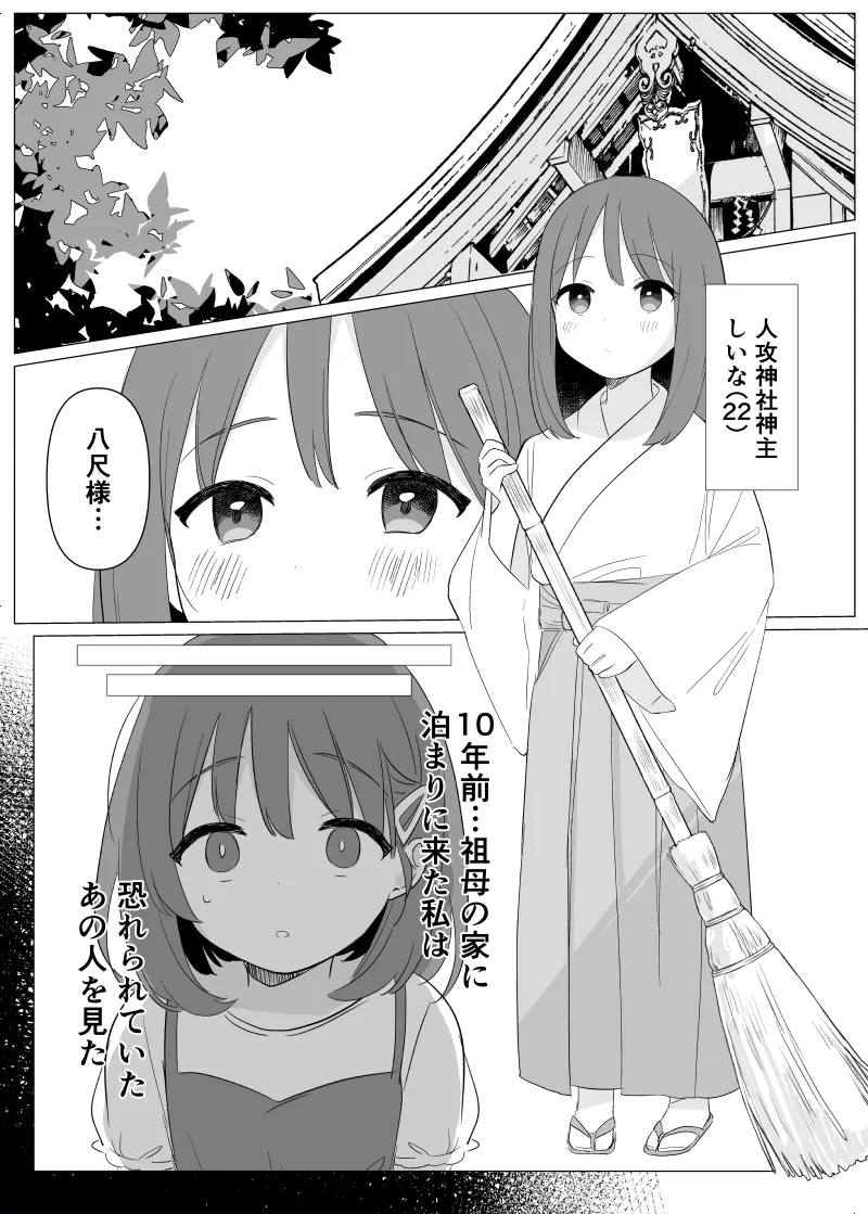 怪異な君を逃がさない～八尺様編～ Page.4