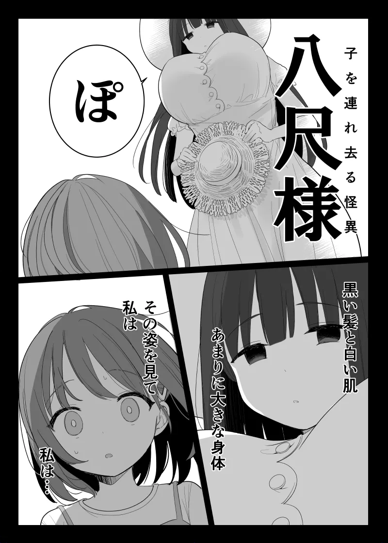 怪異な君を逃がさない～八尺様編～ Page.5