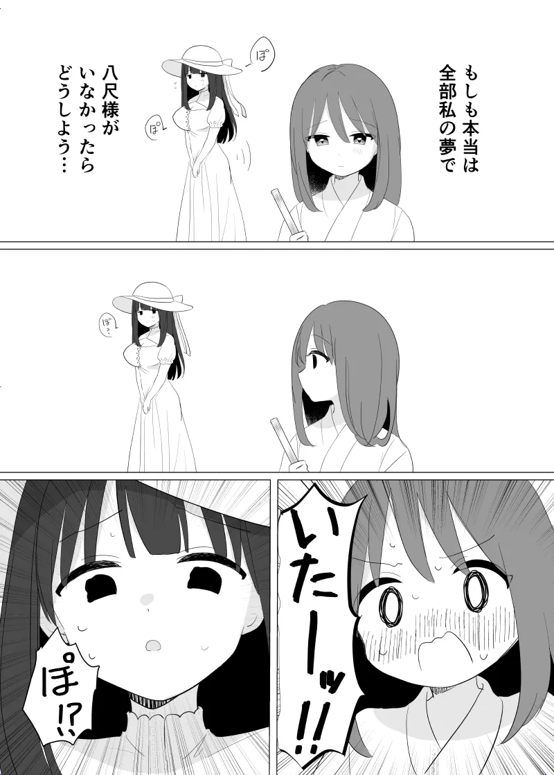 怪異な君を逃がさない～八尺様編～ Page.7