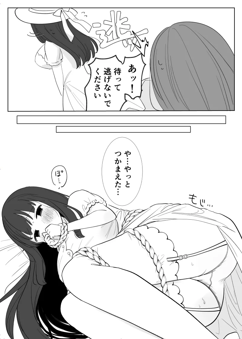 怪異な君を逃がさない～八尺様編～ Page.8