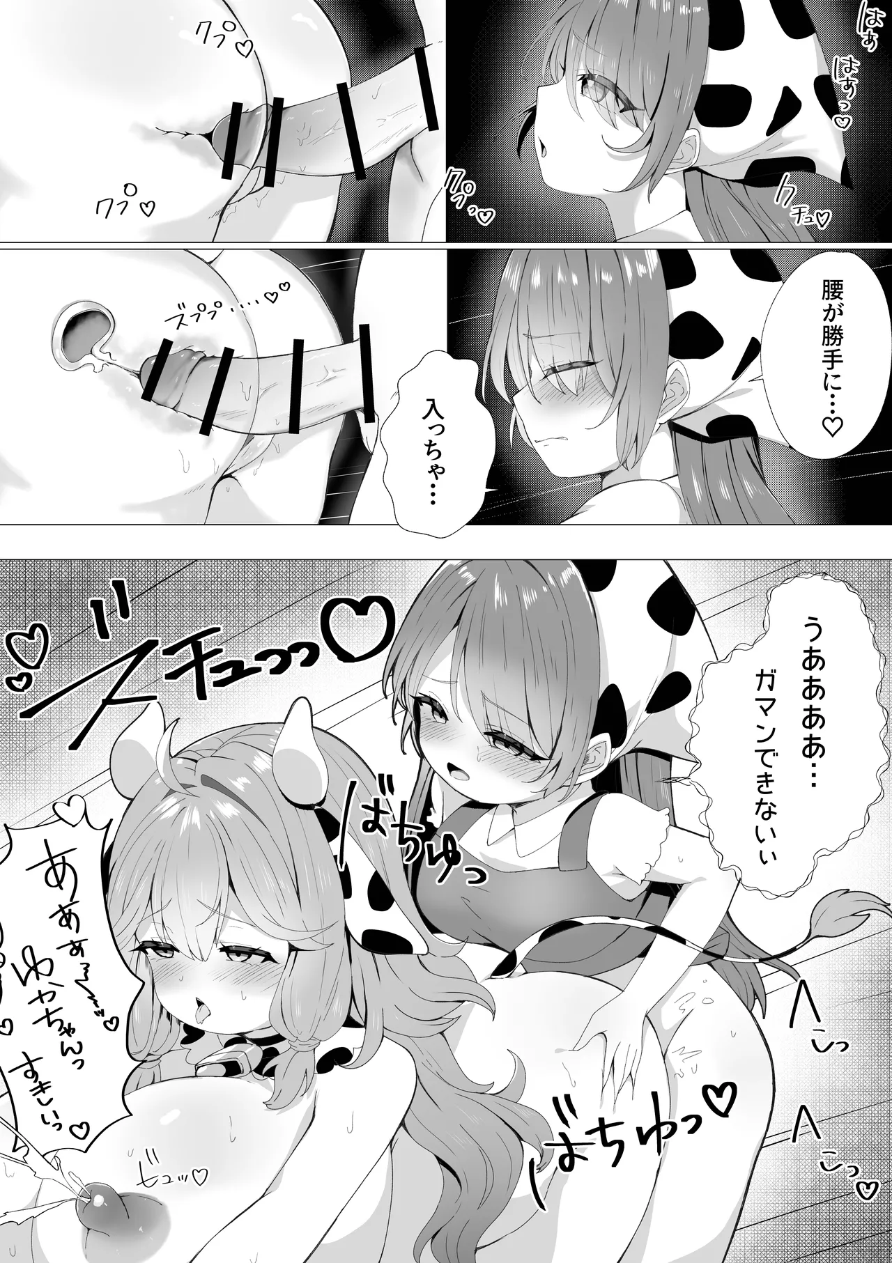 初♡お搾り Page.11