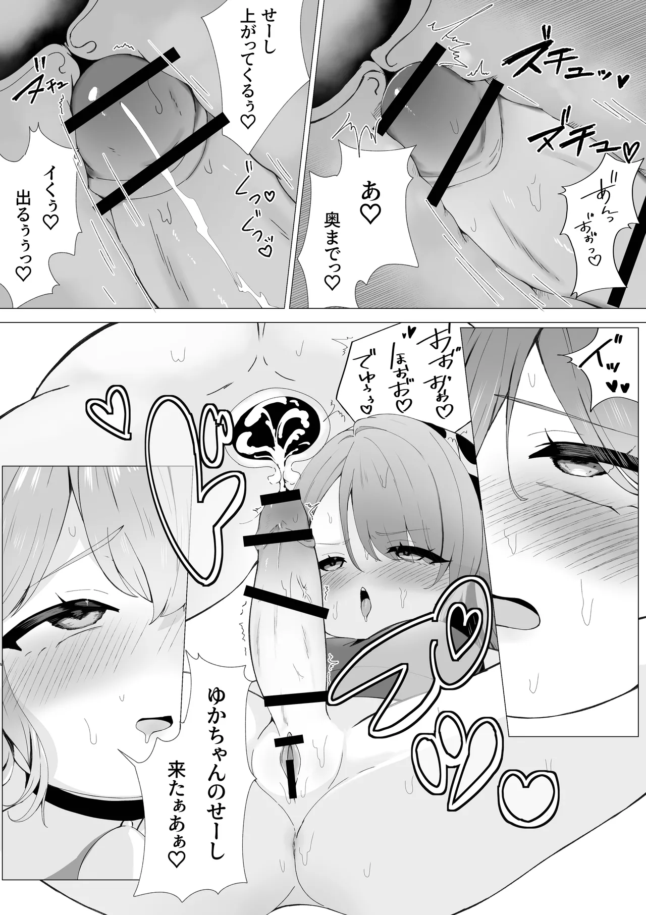 初♡お搾り Page.16