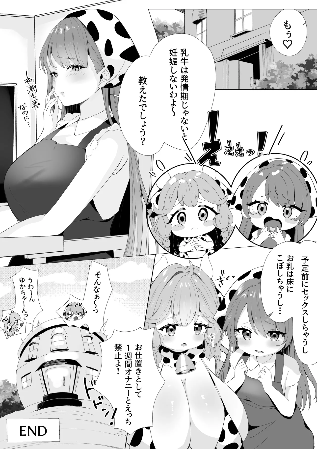 初♡お搾り Page.19