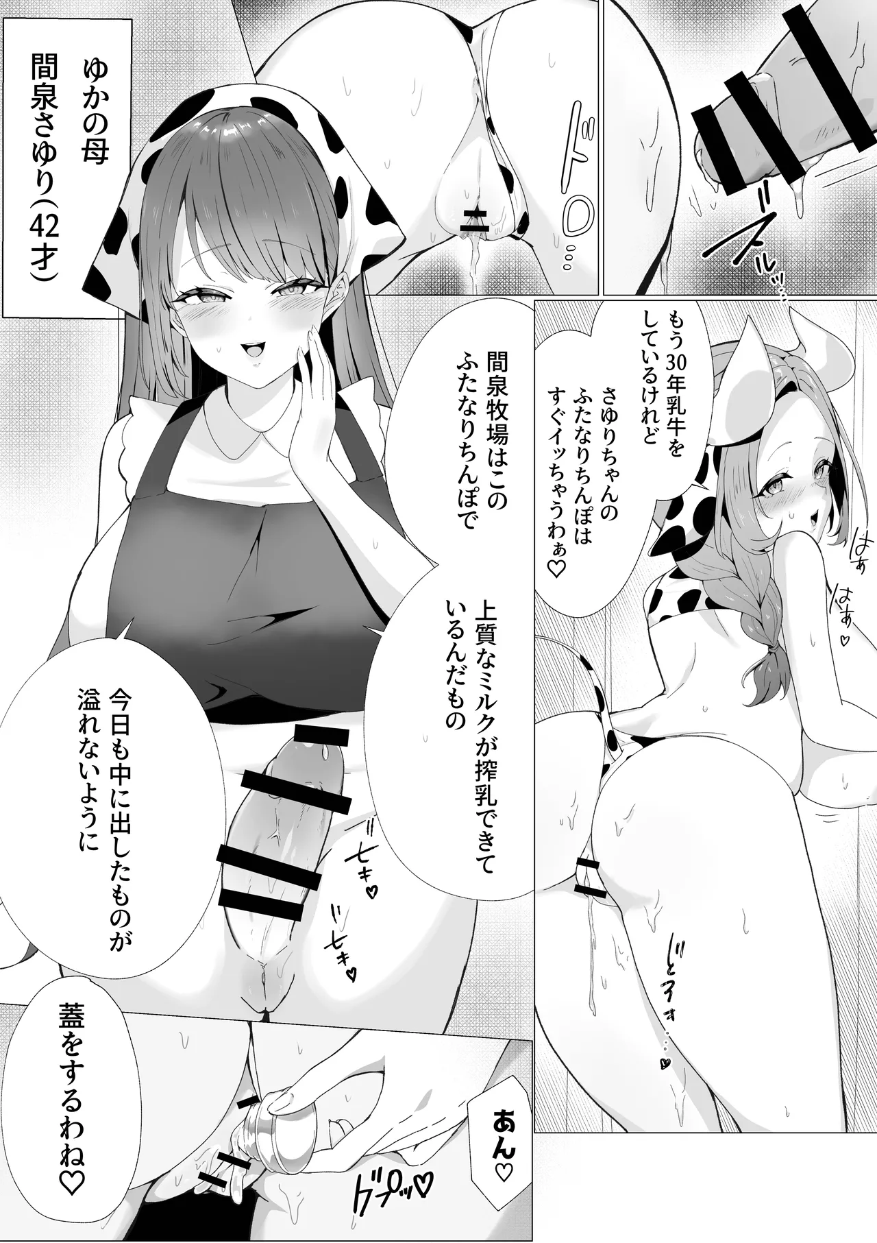 初♡お搾り Page.4